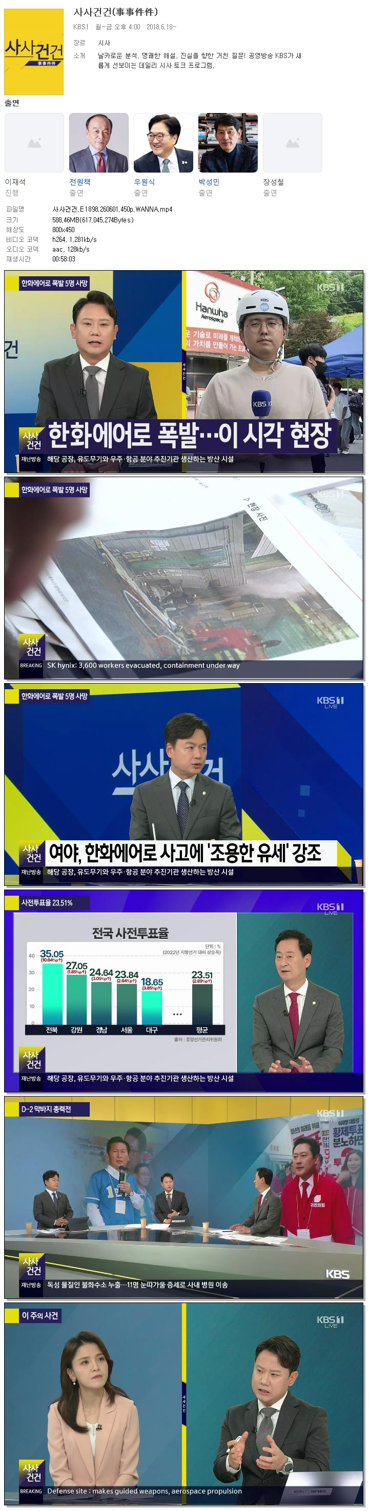 사사건건.E1898.260601.450p.WANNA
