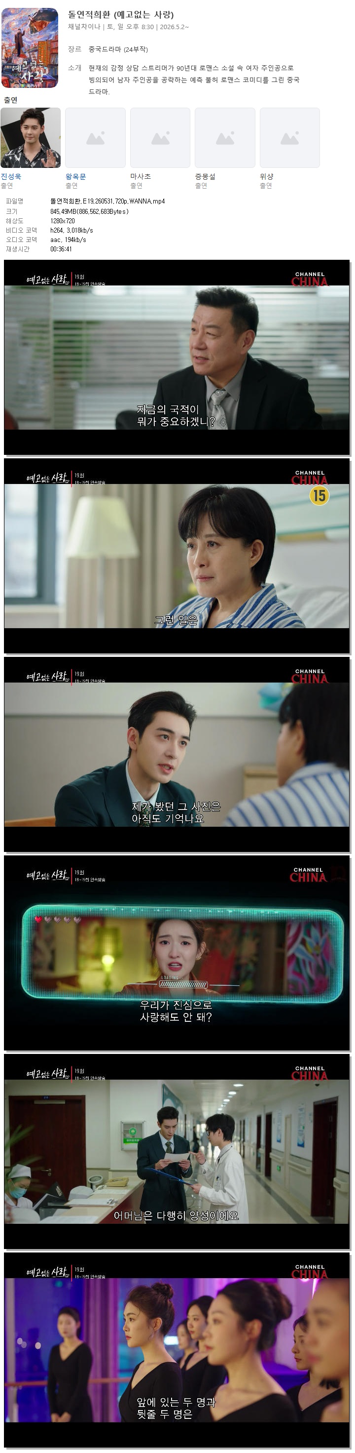 돌연적희환.E19.260531.720p.WANNA