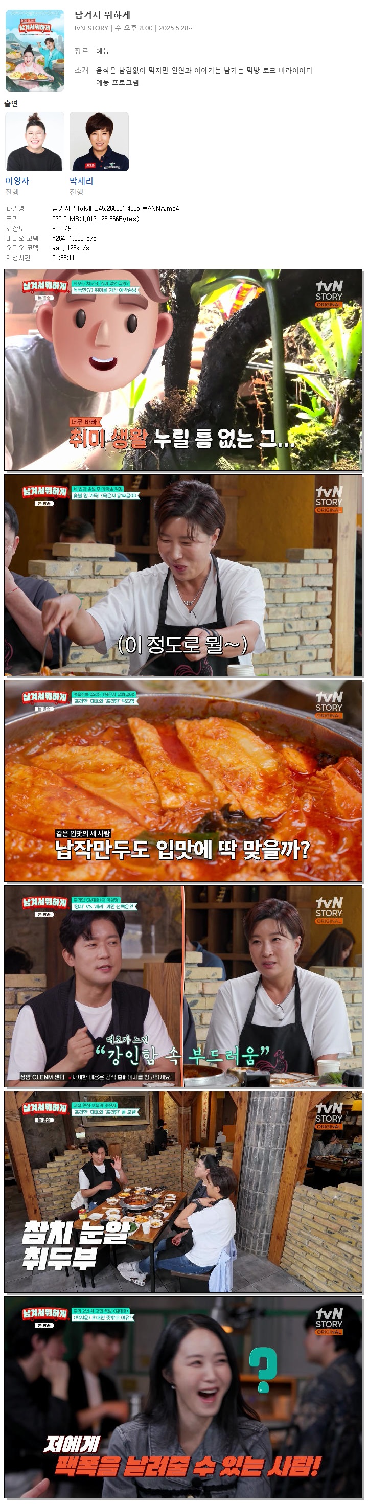 남겨서 뭐하게.E45.260601.450p.WANNA