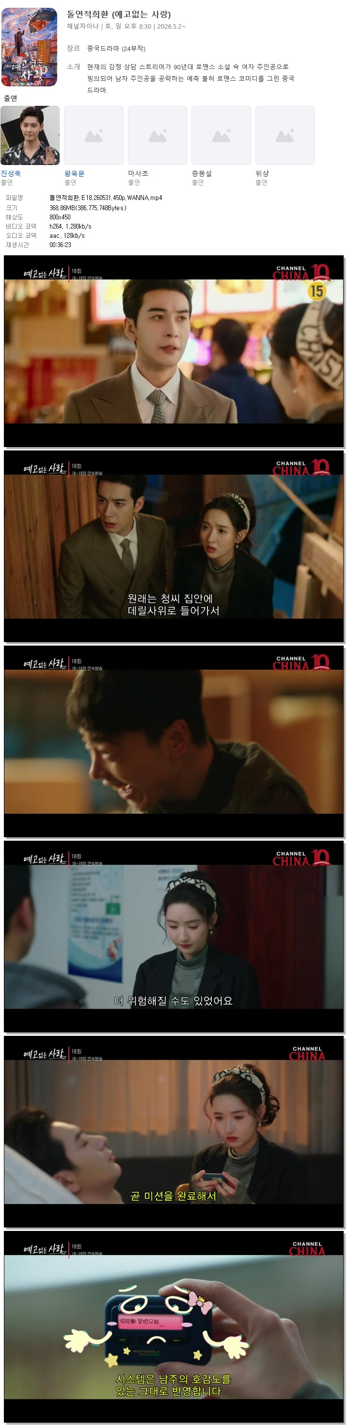 돌연적희환.E18.260531.450p.WANNA