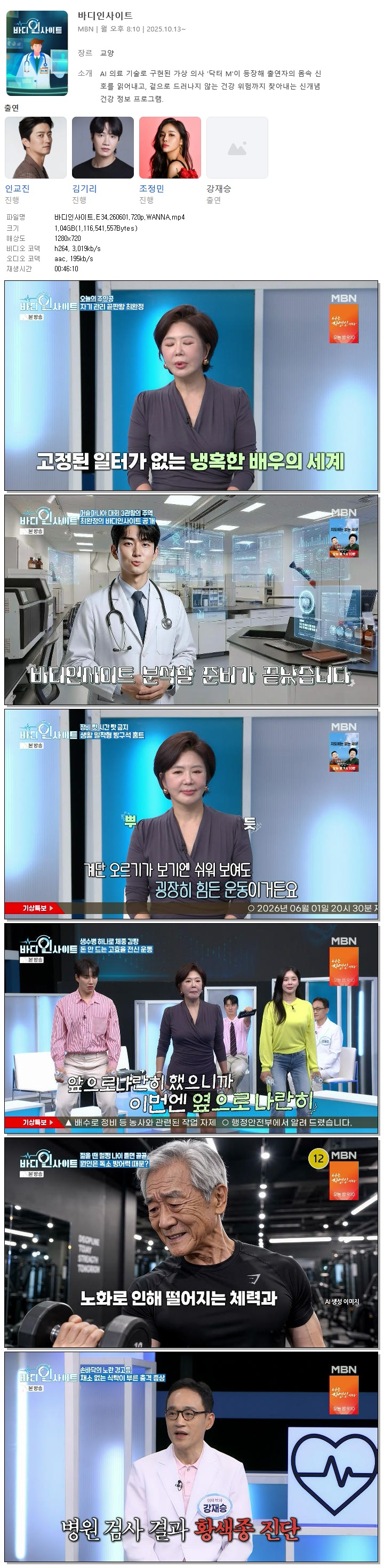 바디인사이트.E34.260601.720p.WANNA