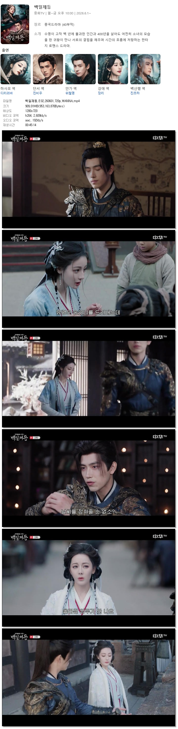 백일제등.E02.260601.720p.WANNA