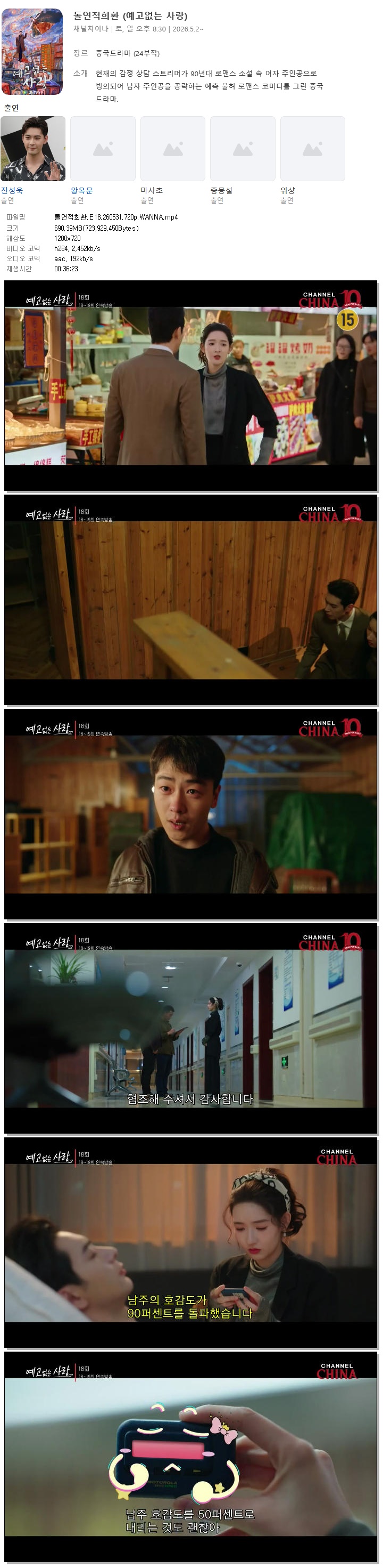 돌연적희환.E18.260531.720p.WANNA