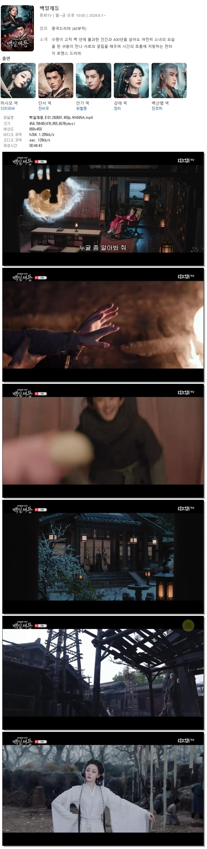백일제등.E01.260601.450p.WANNA