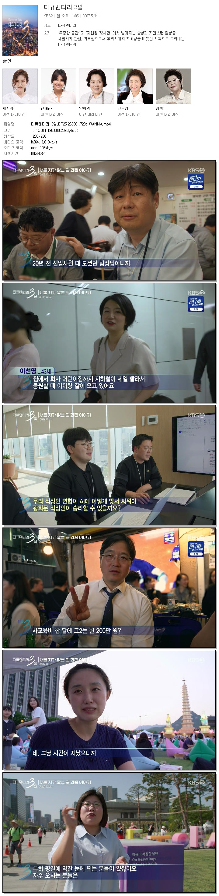 다큐멘터리 3일.E725.260601.720p.WANNA