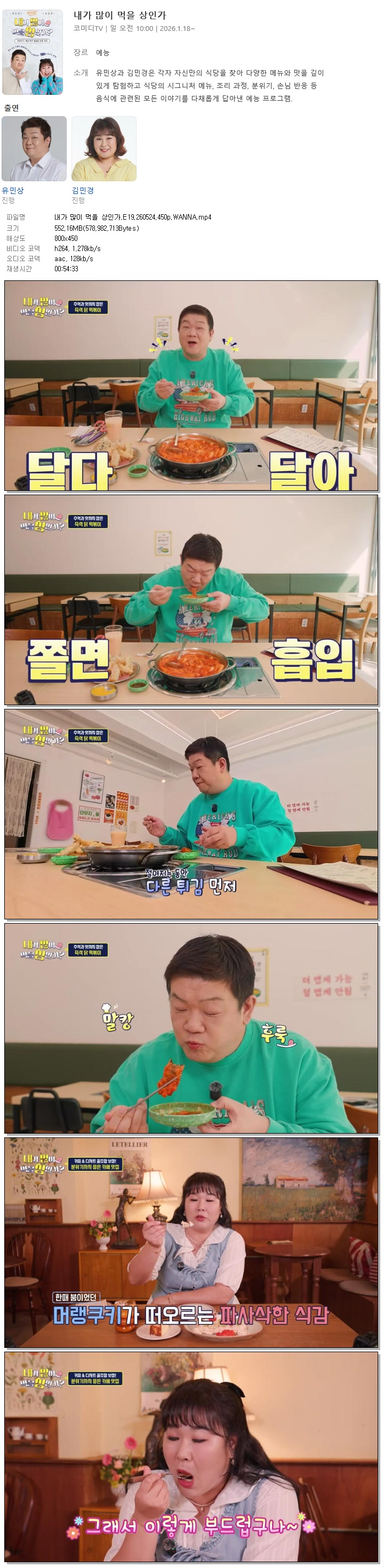 내가 많이 먹을 상인가.E19.260524.450p.WANNA