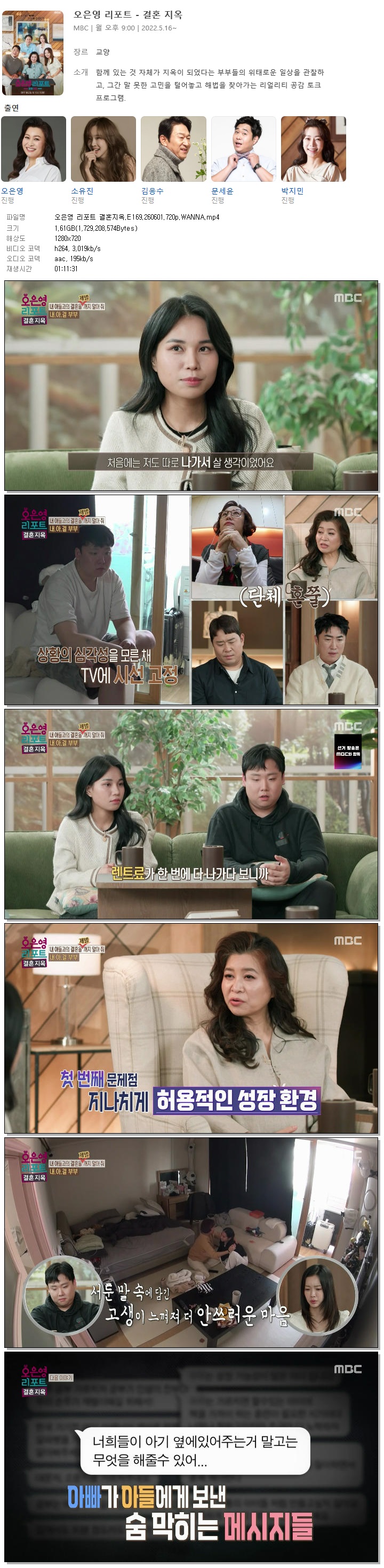 오은영 리포트 결혼지옥.E169.260601.720p.WANNA