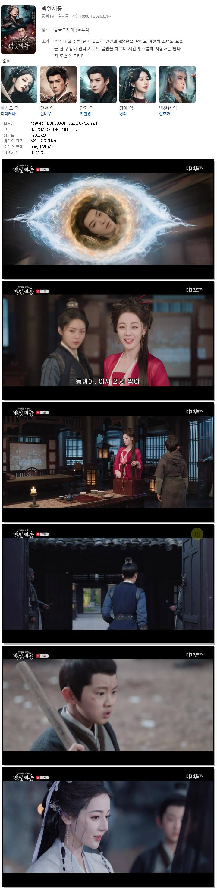 백일제등.E01.260601.720p.WANNA