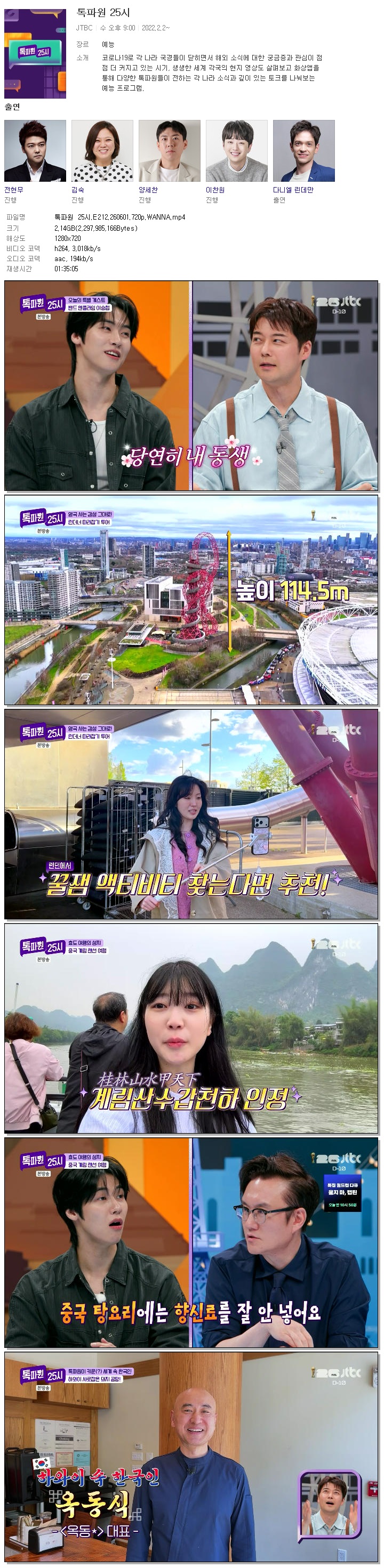 톡파원 25시.E212.260601.720p.WANNA