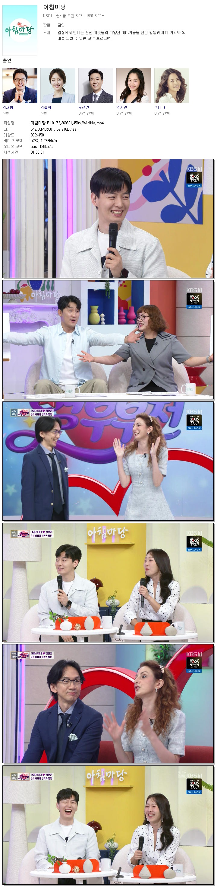 아침마당.E10173.260601.450p.WANNA