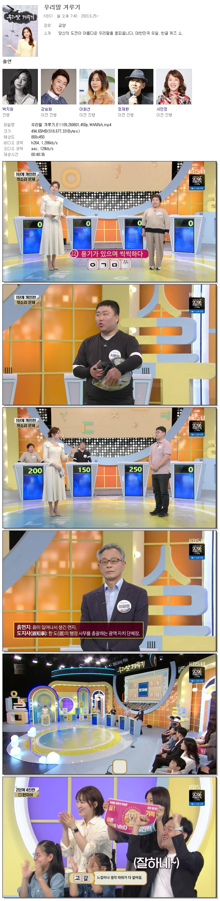 우리말 겨루기.E1109.260601.450p.WANNA