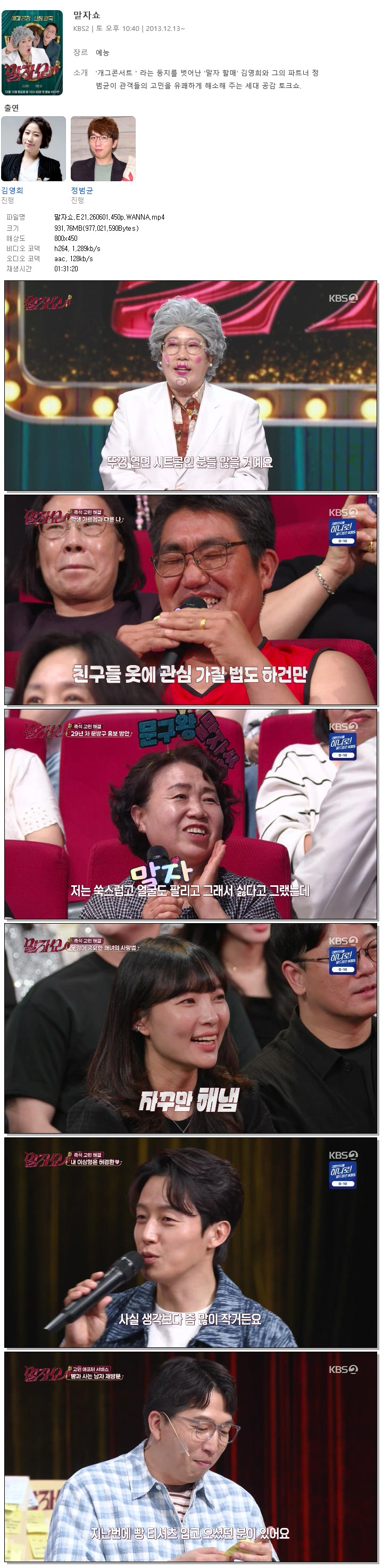 말자쇼.E21.260601.450p.WANNA