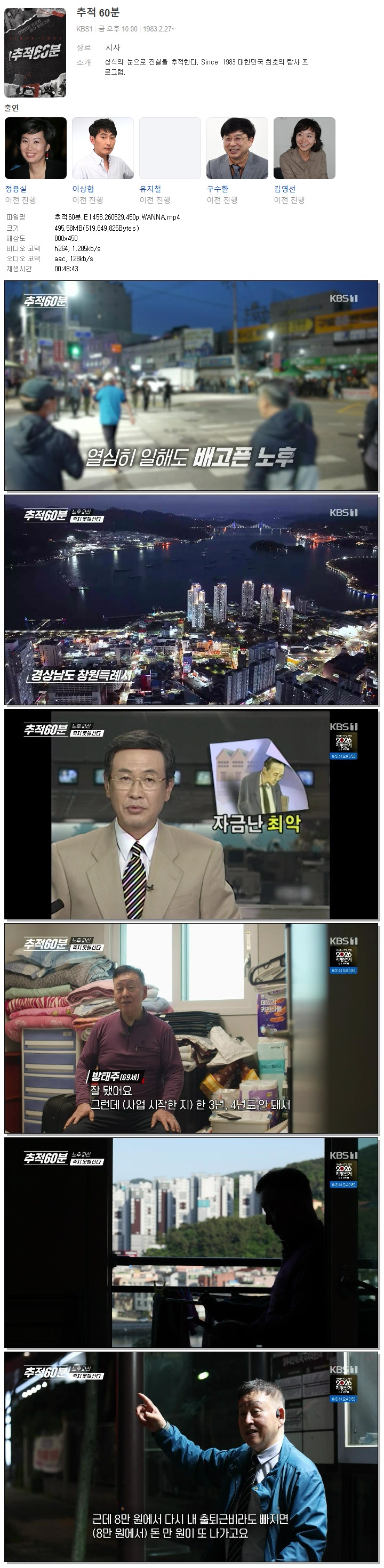 추적60분.E1458.260529.450p.WANNA