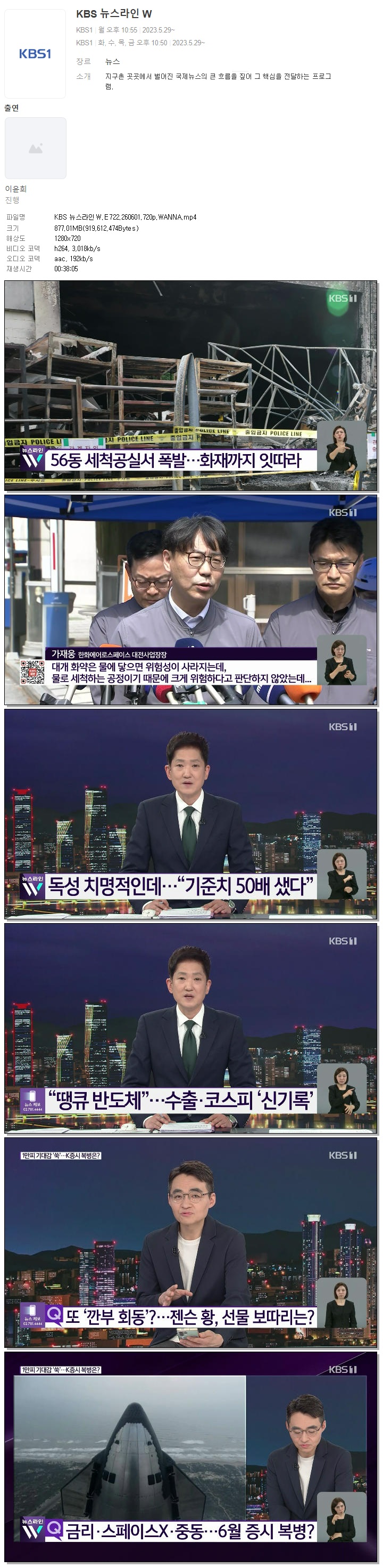 KBS 뉴스라인W.E722.260601.720p.WANNA