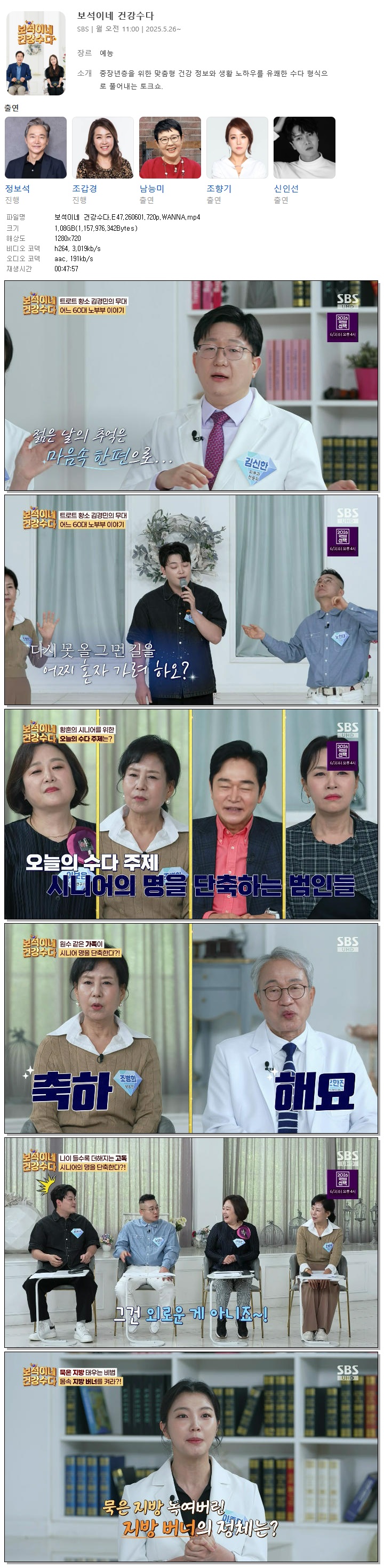보석이네 건강수다.E47.260601.720p.WANNA