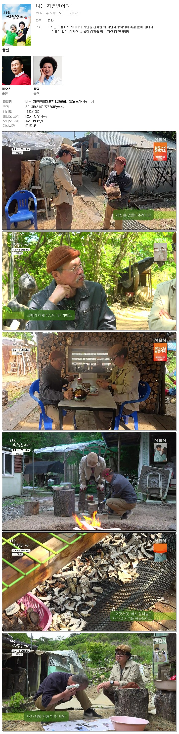 나는 자연인이다.E711.260601.1080p.WANNA