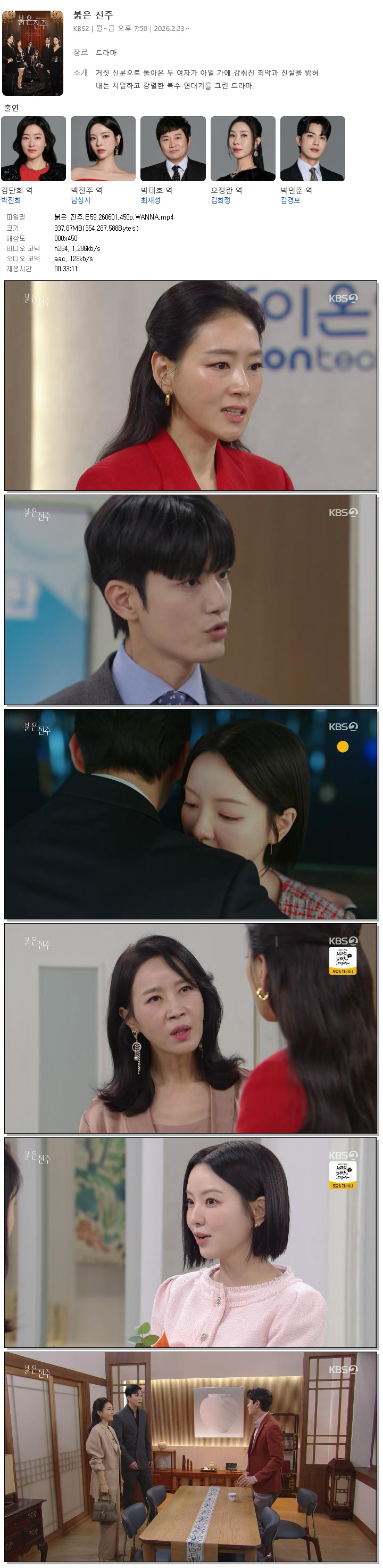 붉은 진주.E59.260601.450p.WANNA