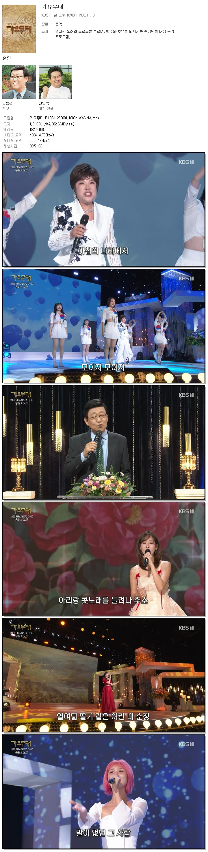 가요무대.E1961.260601.1080p.WANNA