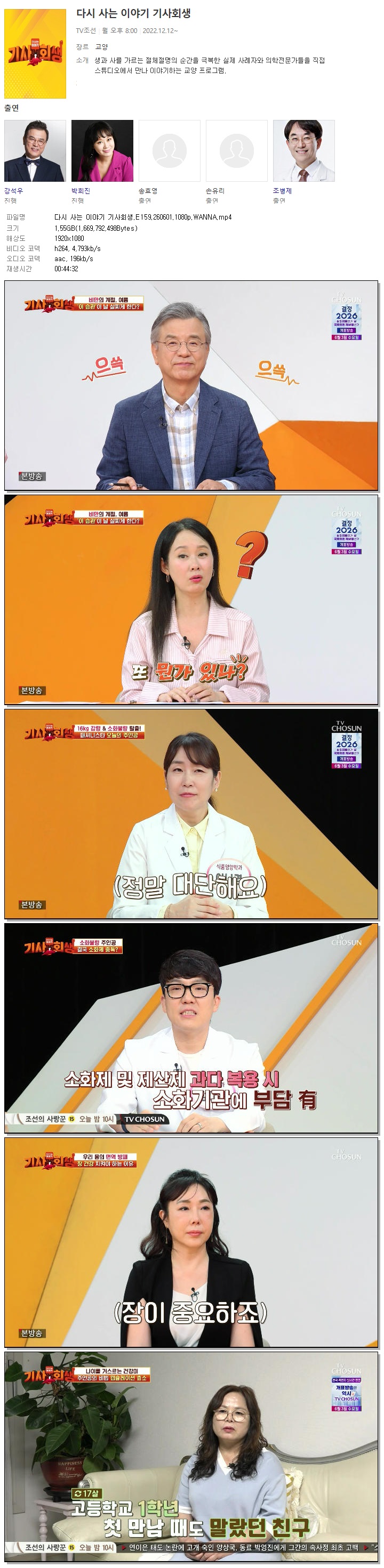 다시 사는 이야기 기사회생.E159.260601.1080p.WANNA