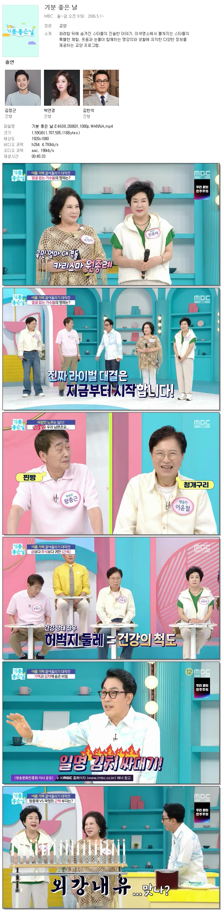 기분 좋은 날.E4608.260601.1080p.WANNA