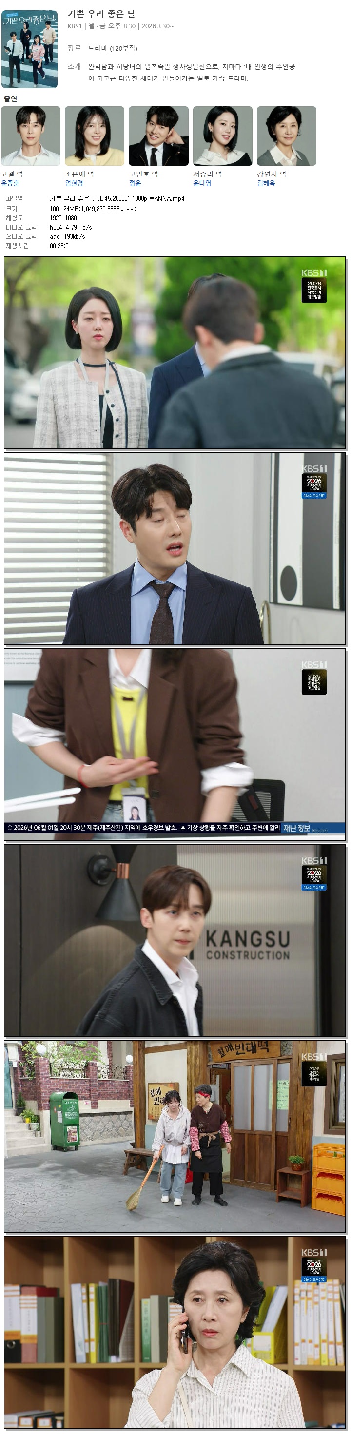 기쁜 우리 좋은 날.E45.260601.1080p.WANNA