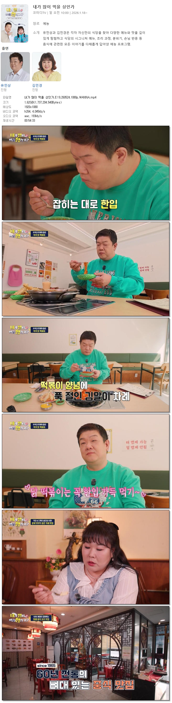 내가 많이 먹을 상인가.E19.260524.1080p.WANNA