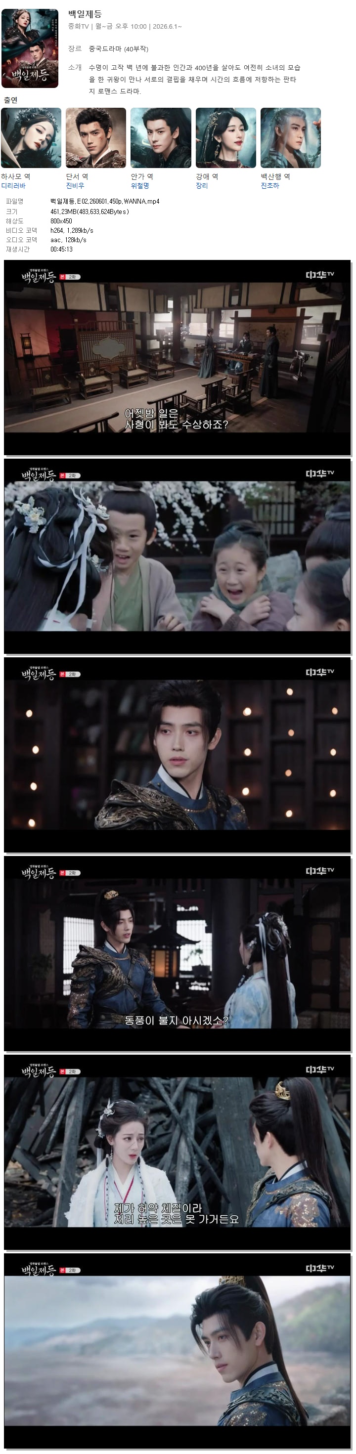 백일제등.E02.260601.450p.WANNA