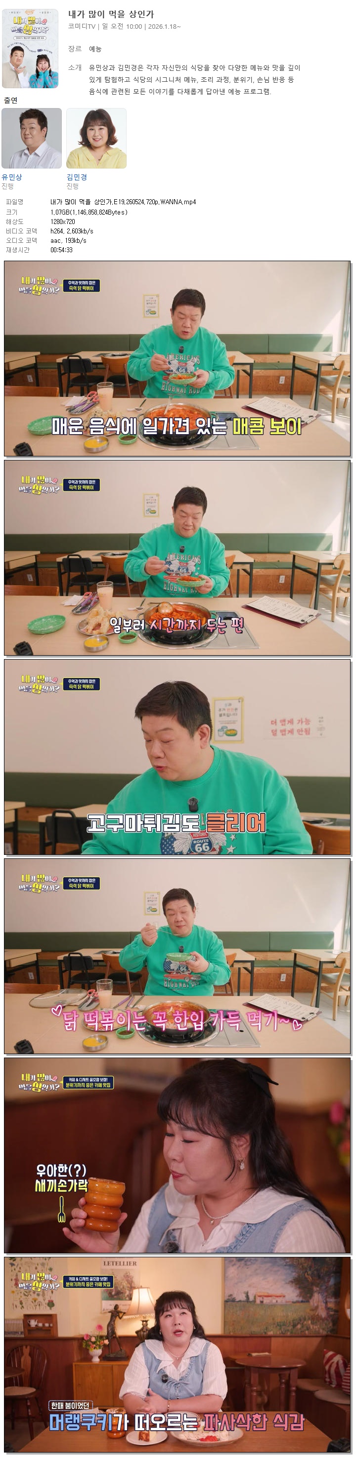 내가 많이 먹을 상인가.E19.260524.720p.WANNA