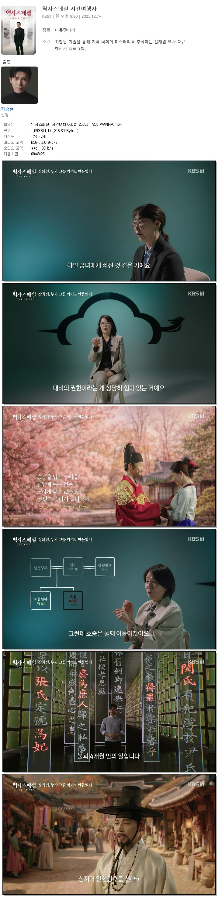역사스페셜 시간여행자.E24.260531.720p.WANNA