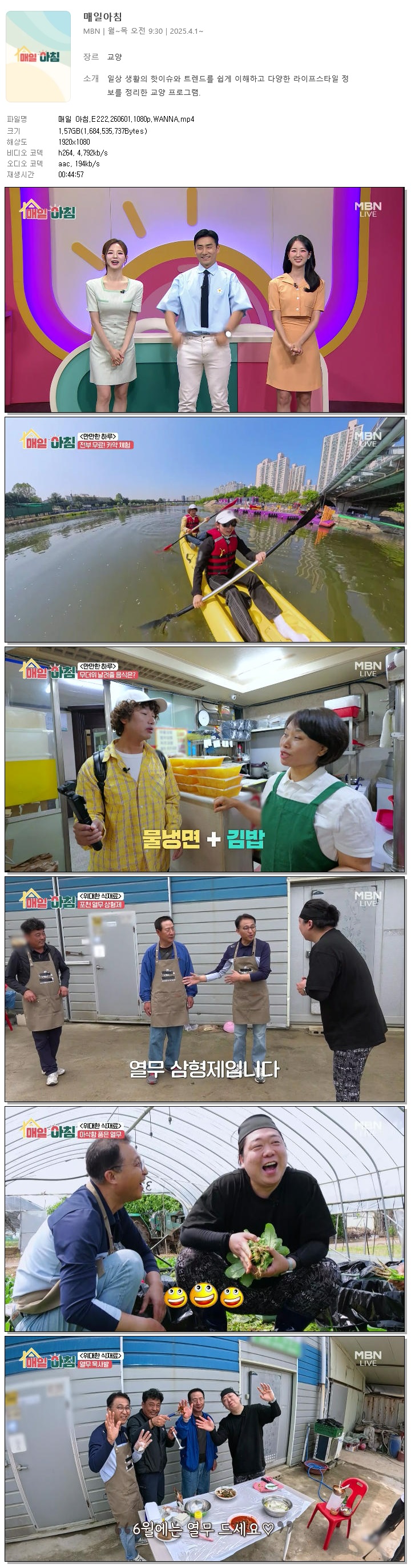 매일 아침.E222.260601.1080p.WANNA