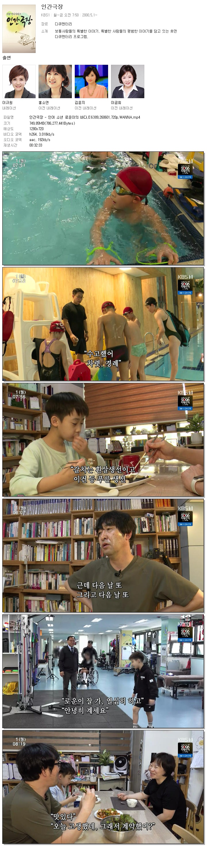 인간극장 - 인어 소년 로운이의 바다.E6389.260601.720p.WANNA