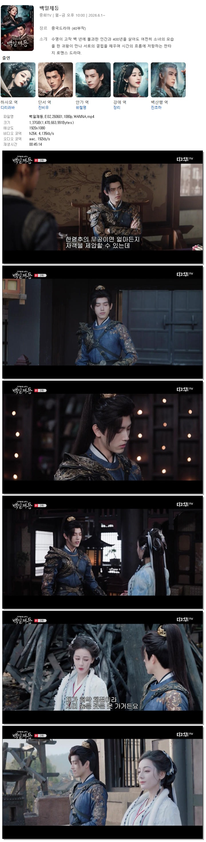 백일제등.E02.260601.1080p.WANNA