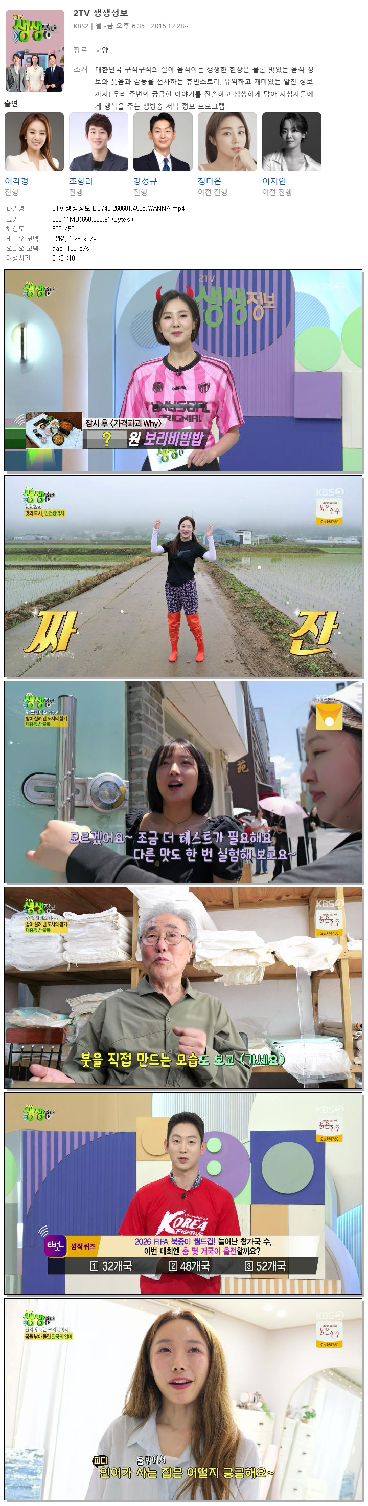 2TV 생생정보.E2742.260601.450p.WANNA