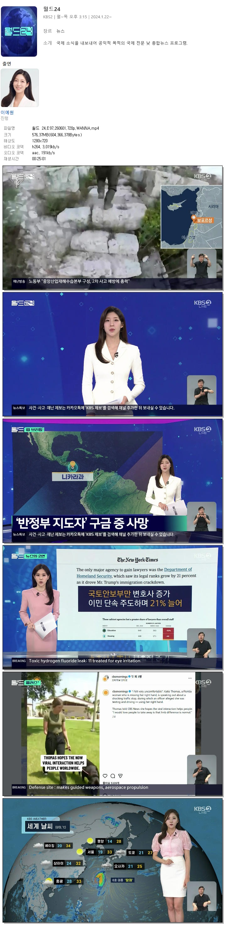 월드 24.E97.260601.720p.WANNA