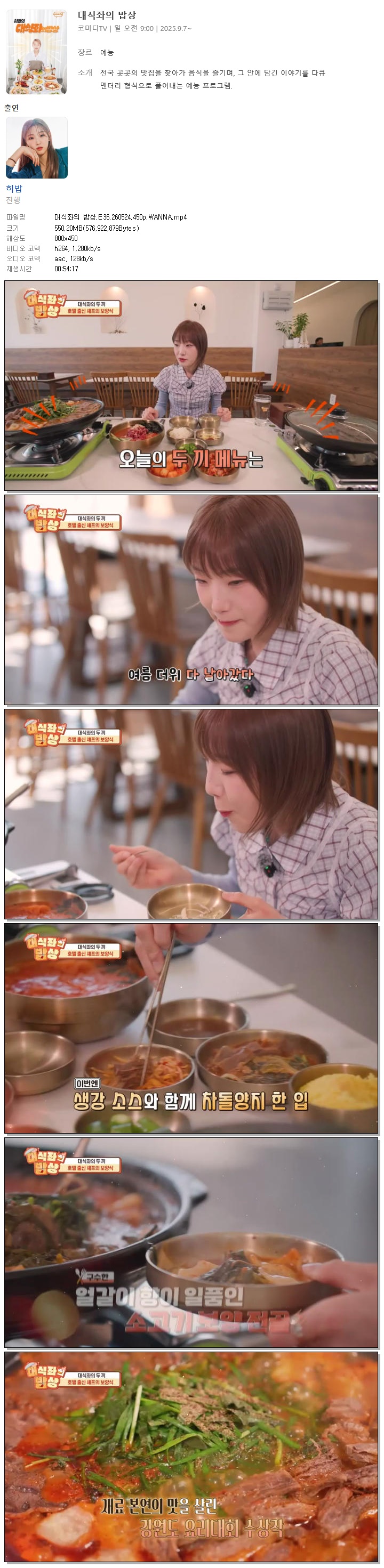 대식좌의 밥상.E36.260524.450p.WANNA