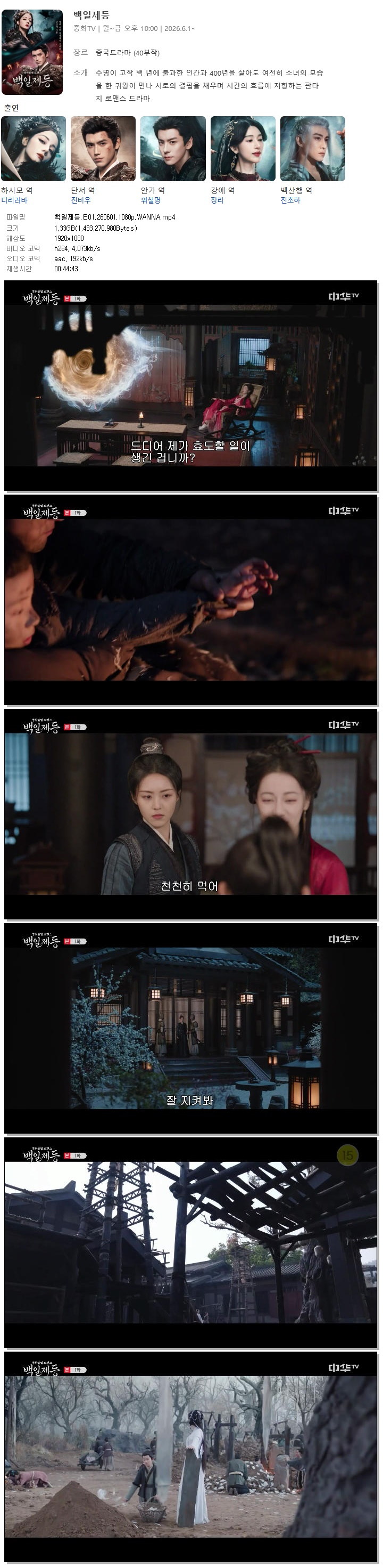 백일제등.E01.260601.1080p.WANNA