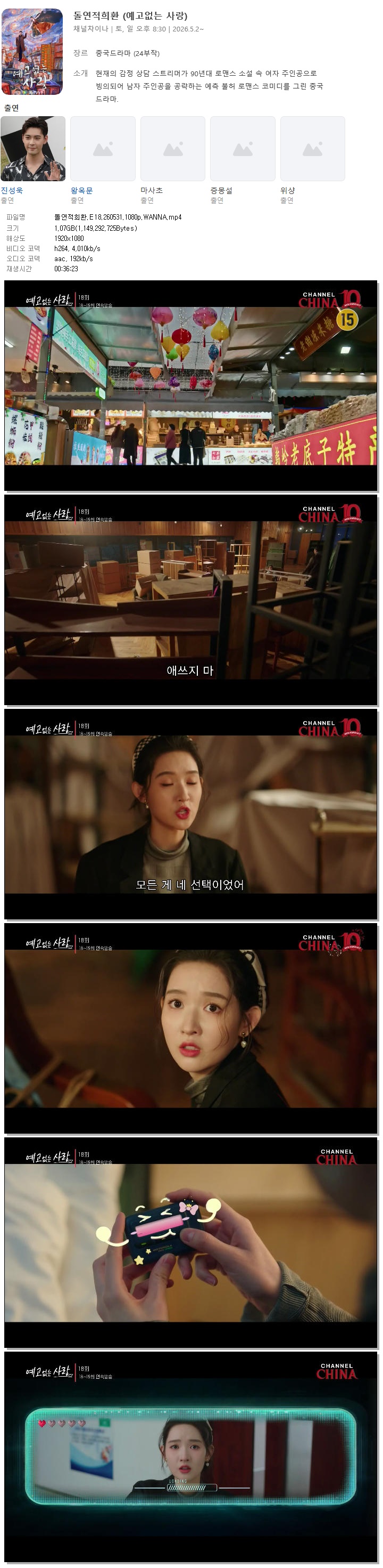 돌연적희환.E18.260531.1080p.WANNA