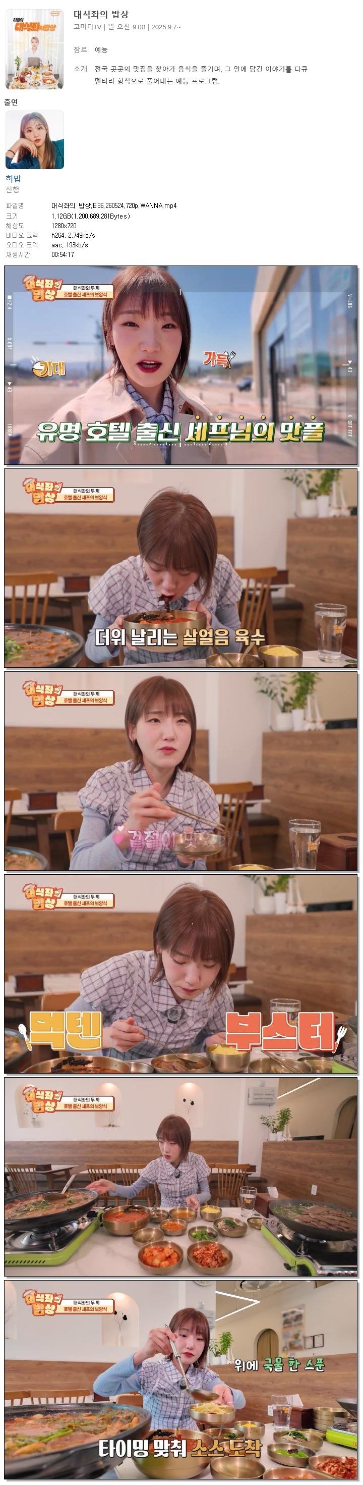 대식좌의 밥상.E36.260524.720p.WANNA