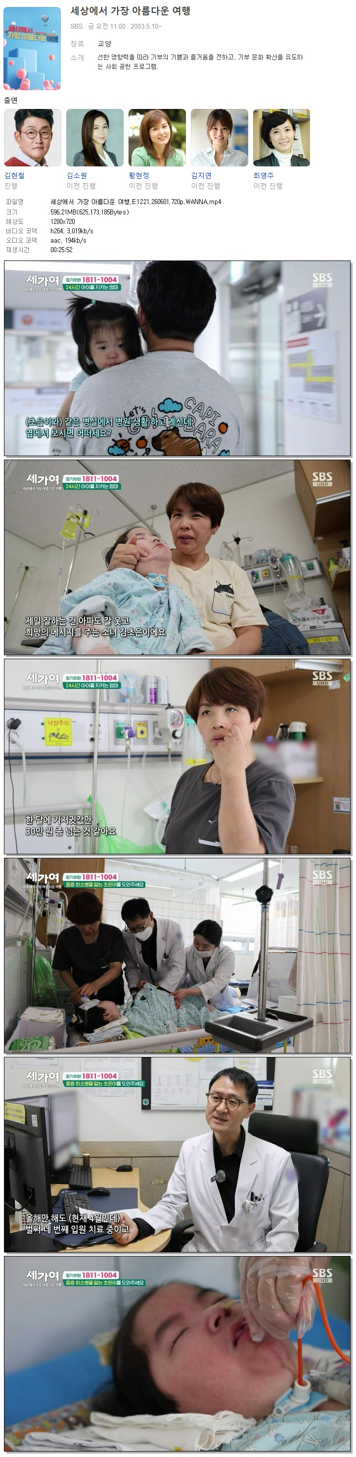 세상에서 가장 아름다운 여행.E1221.260601.720p.WANNA