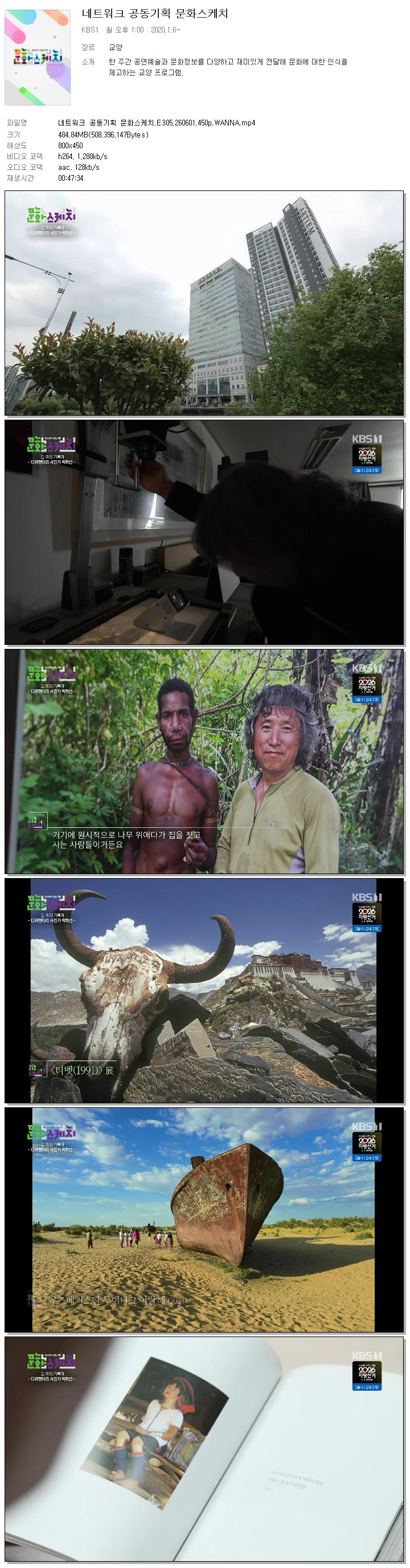 네트워크 공동기획 문화스케치.E305.260601.450p.WANNA