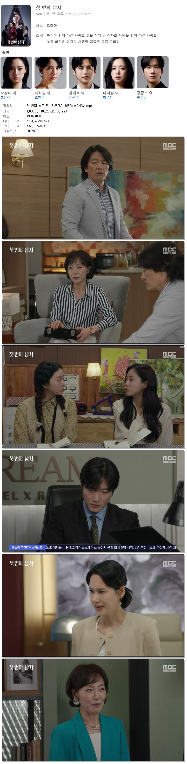 첫 번째 남자.E118.260601.1080p.WANNA
