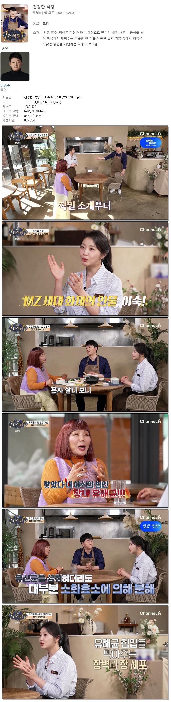 건강한 식당.E14.260601.720p.WANNA