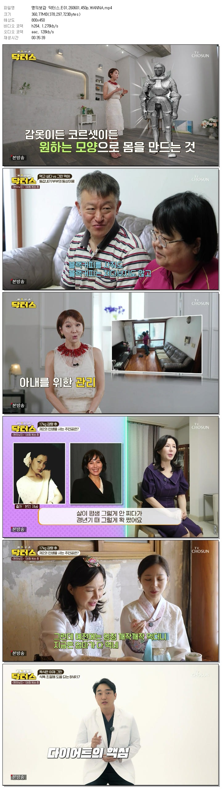 명의보감 닥터스.E01.260601.450p.WANNA
