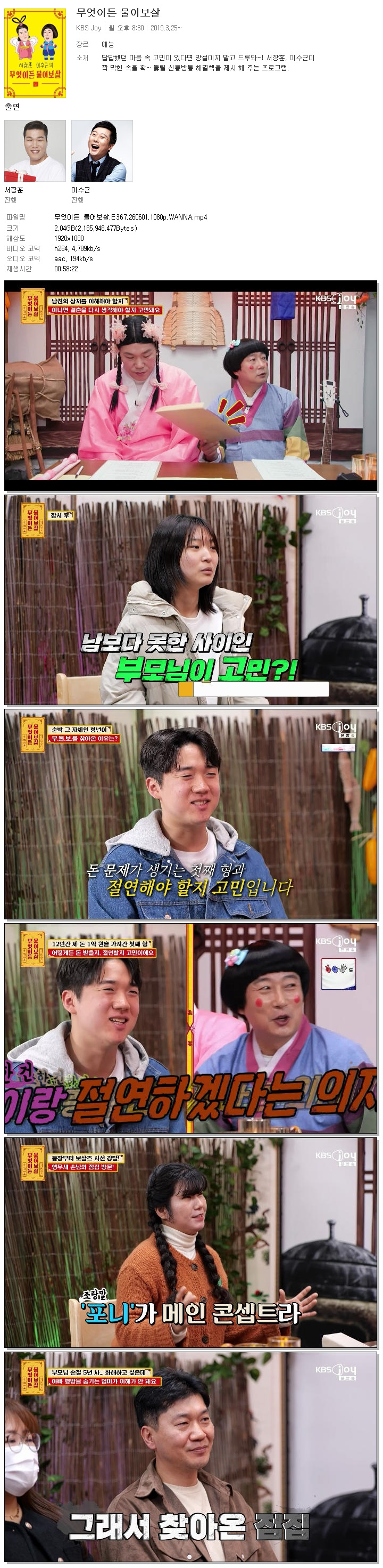 무엇이든 물어보살.E367.260601.1080p.WANNA