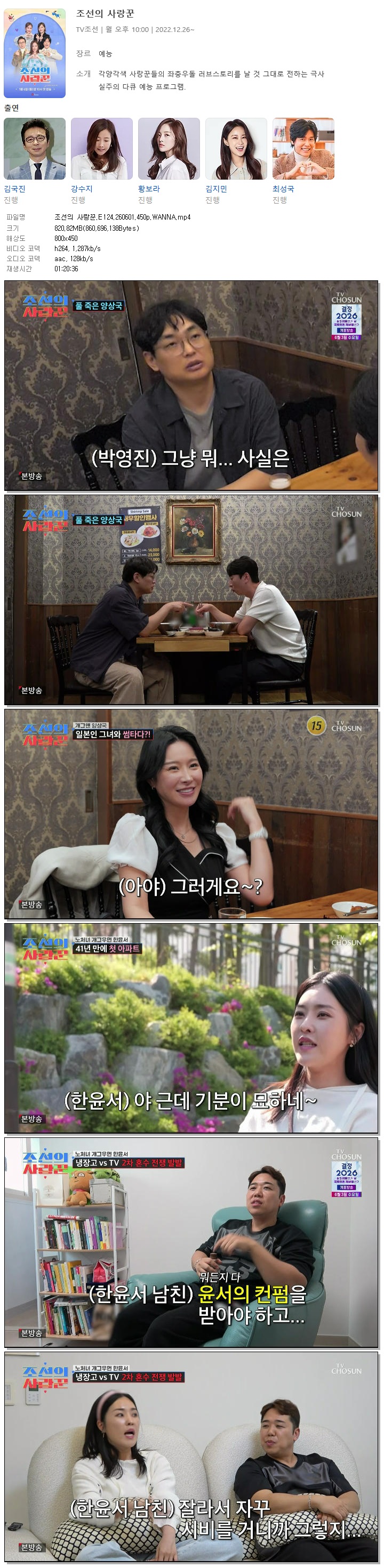 조선의 사랑꾼.E124.260601.450p.WANNA