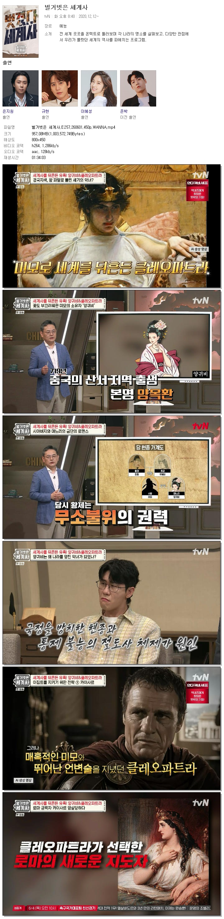 벌거벗은 세계사.E257.260601.450p.WANNA
