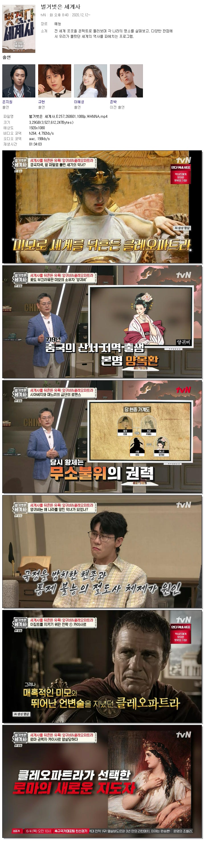 벌거벗은 세계사.E257.260601.1080p.WANNA
