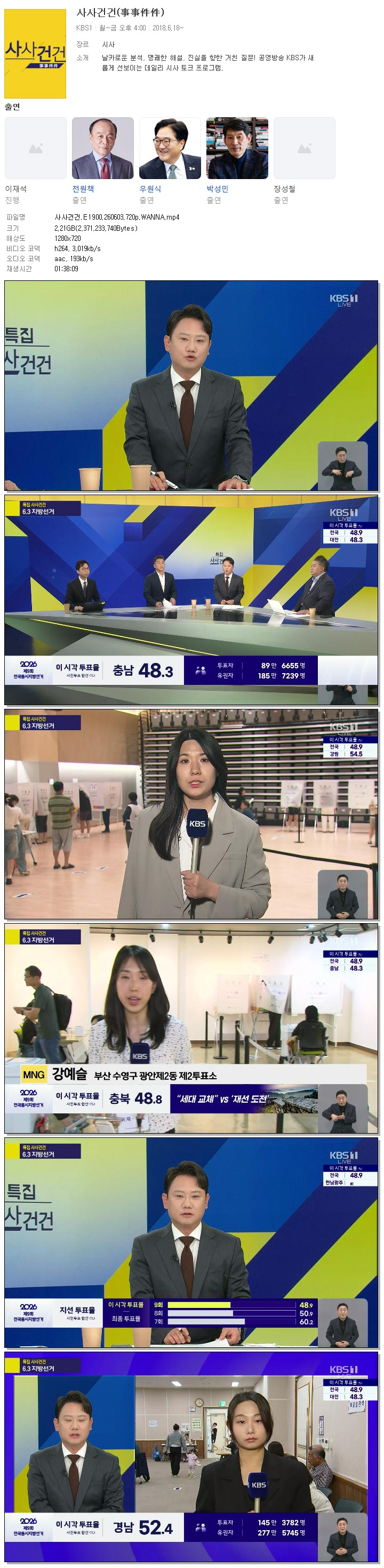 사사건건.E1900.260603.720p.WANNA