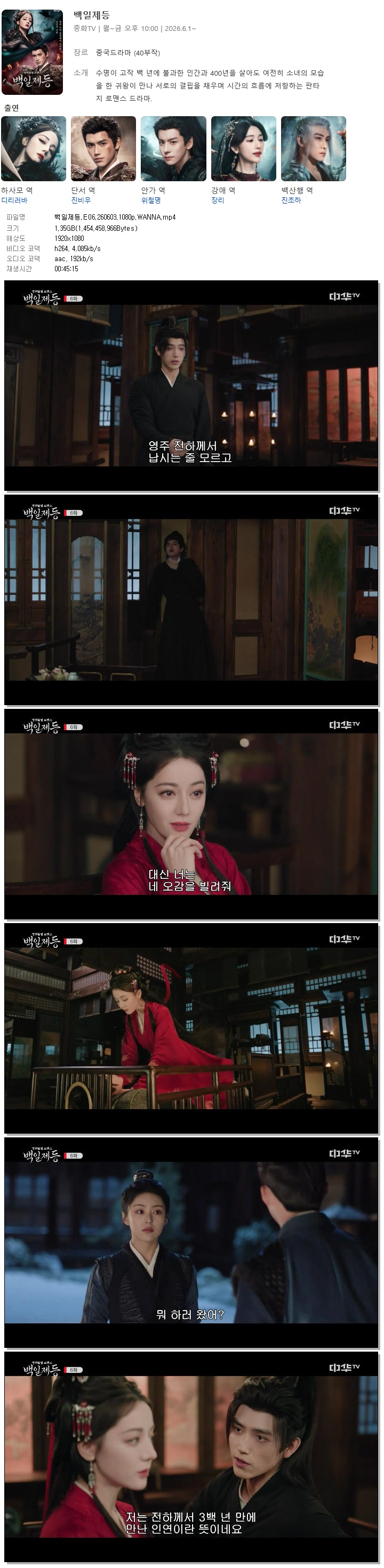 백일제등.E06.260603.1080p.WANNA