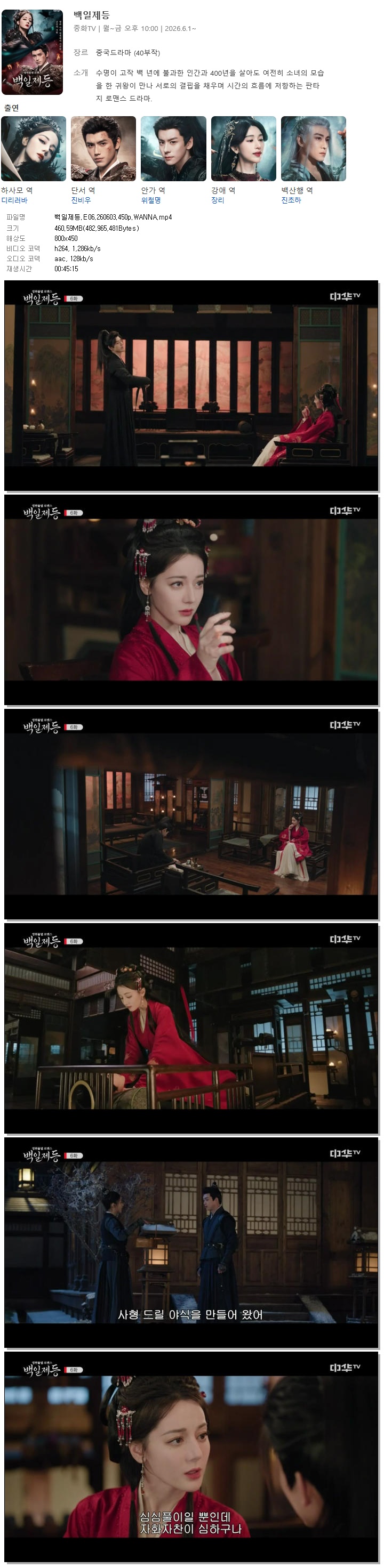 백일제등.E06.260603.450p.WANNA